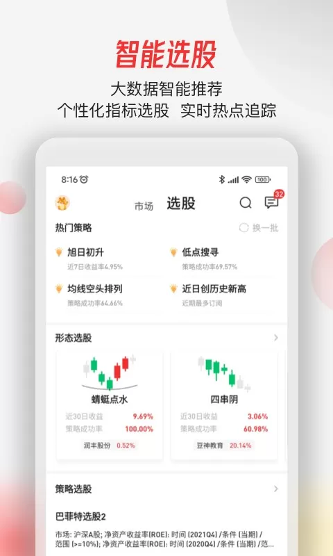 智通财经下载正版图0