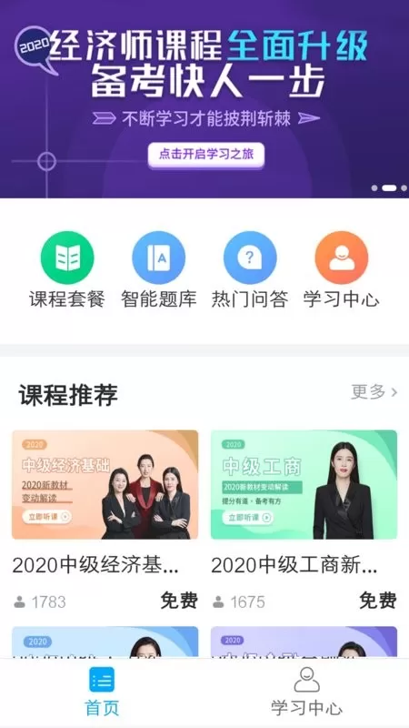 糯米学堂官网版下载图1