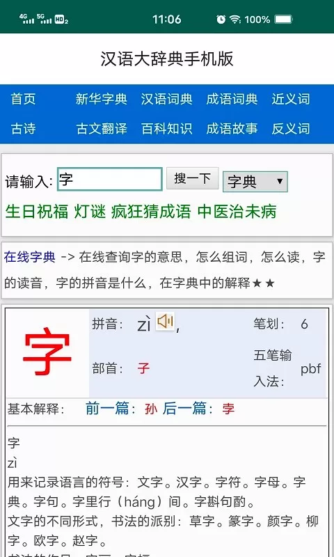 汉语大辞典最新版图2