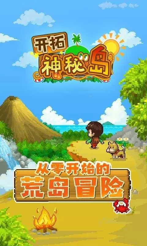 开拓神秘岛最新版图2