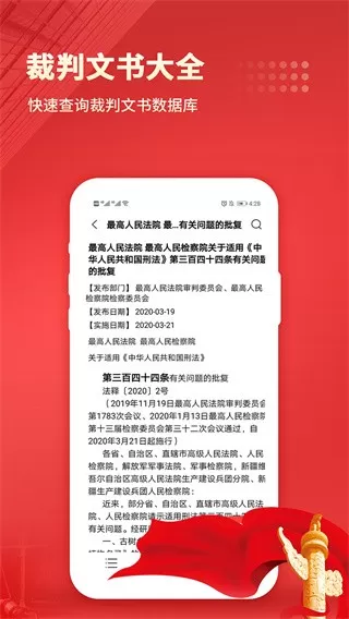 中国法律汇编最新版本图1