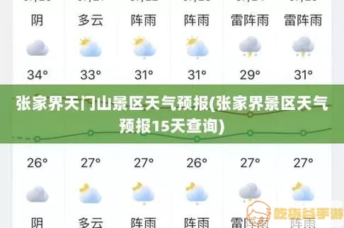 知心天气十五天预报