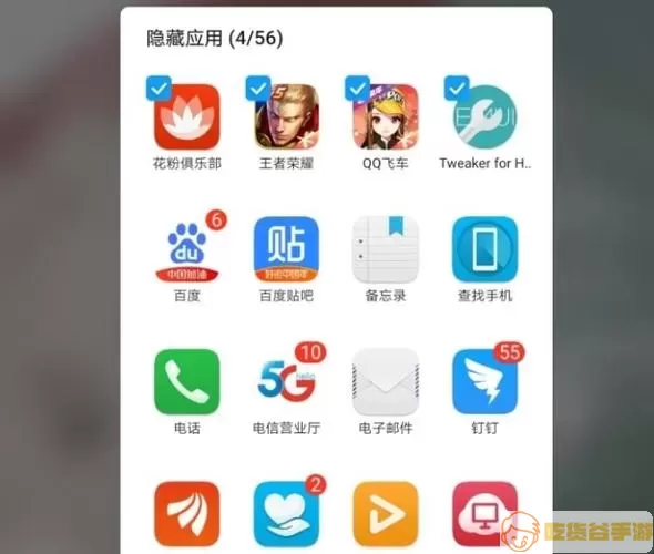 隐藏应用列表下载