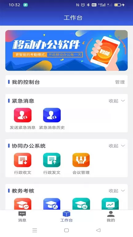 盘山职教智慧校园下载最新版图2