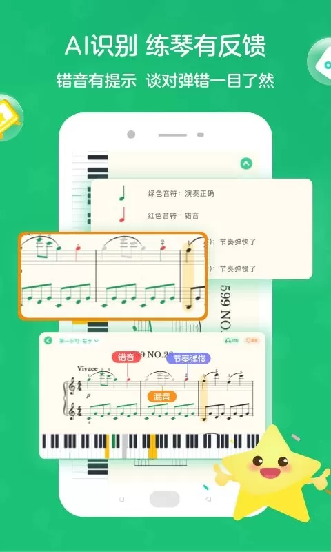 小星星AI陪练官网正版下载图4