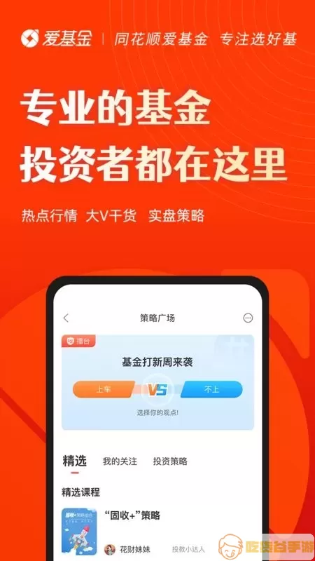 同花顺爱基金手机版下载