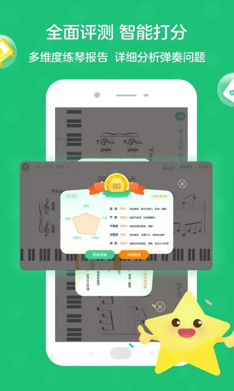 小星星AI陪练官网正版下载图1