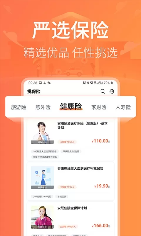 新一站保险下载新版图0