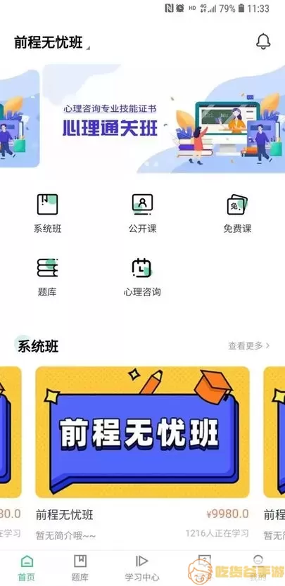 心理学堂官网版手机版