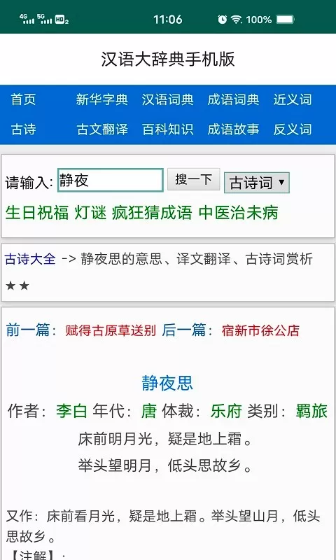 汉语大辞典最新版图1