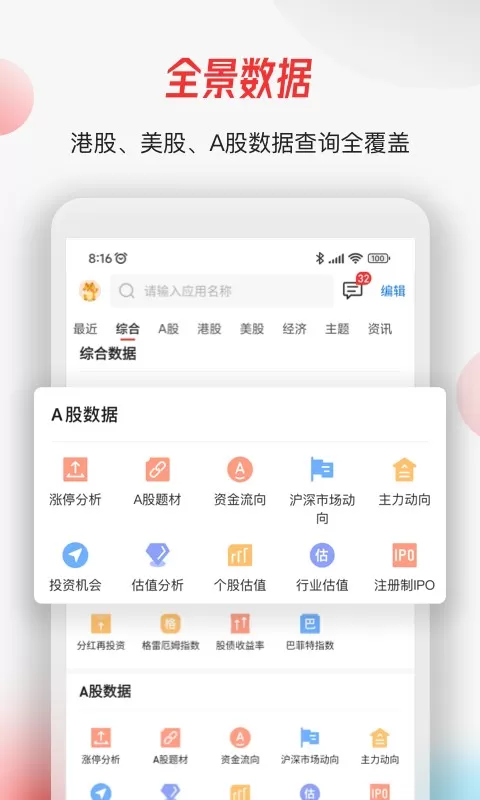 智通财经下载正版图2