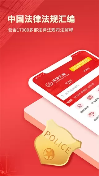 中国法律汇编最新版本图0