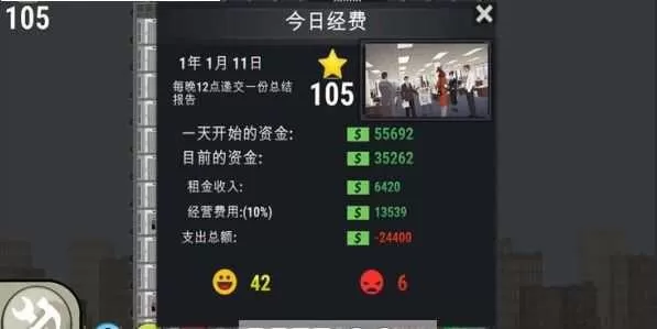 大厦管理者手机游戏图1