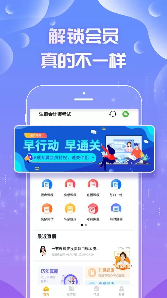 注会亿题库app下载图0