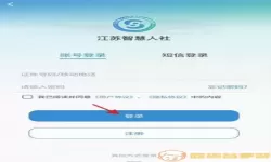 临沂智慧人社为啥登录不上