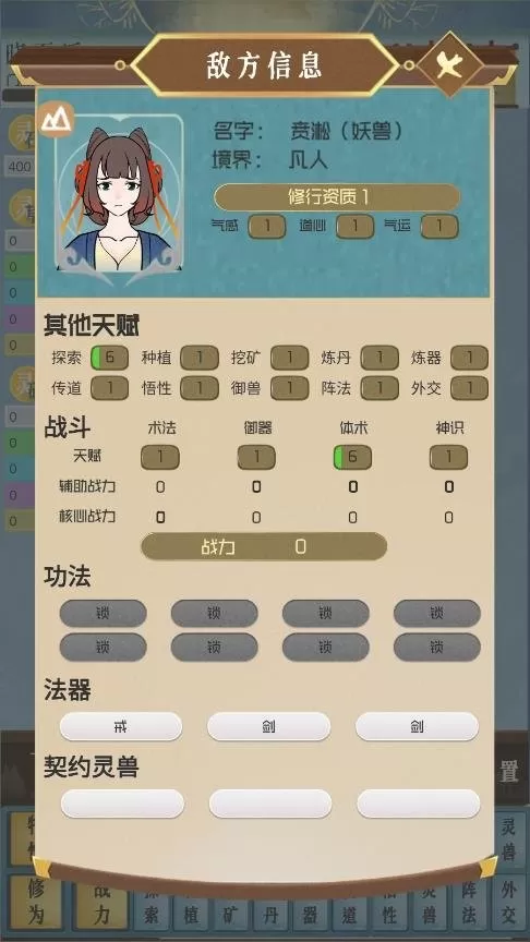 仙门模拟器手游免费版图2