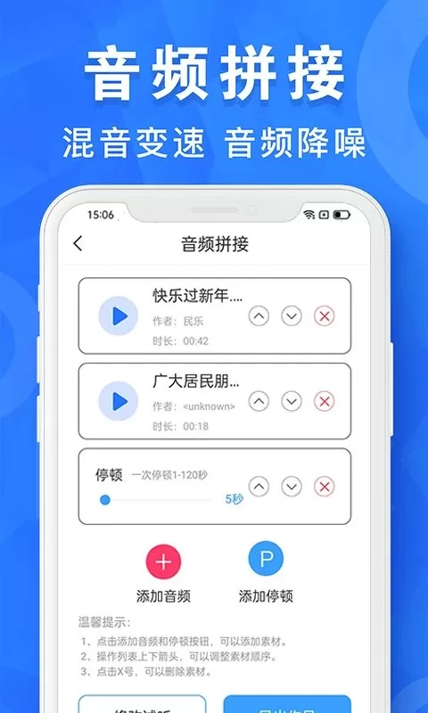 音乐音频剪辑工具官方正版下载图2