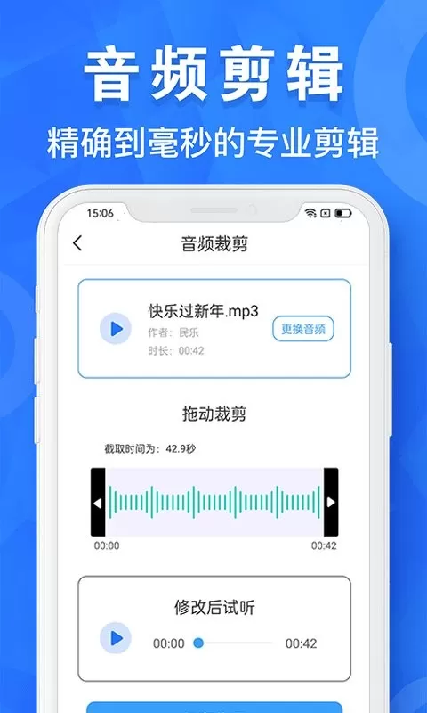 音乐音频剪辑工具官方正版下载图1