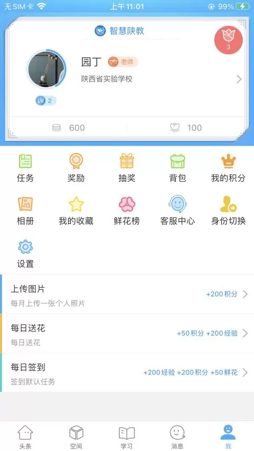 智慧陕教下载最新版图2