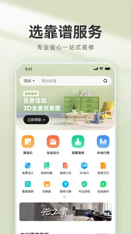 装修管家官网版app图1