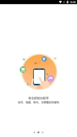 考生之家安卓版最新版图1