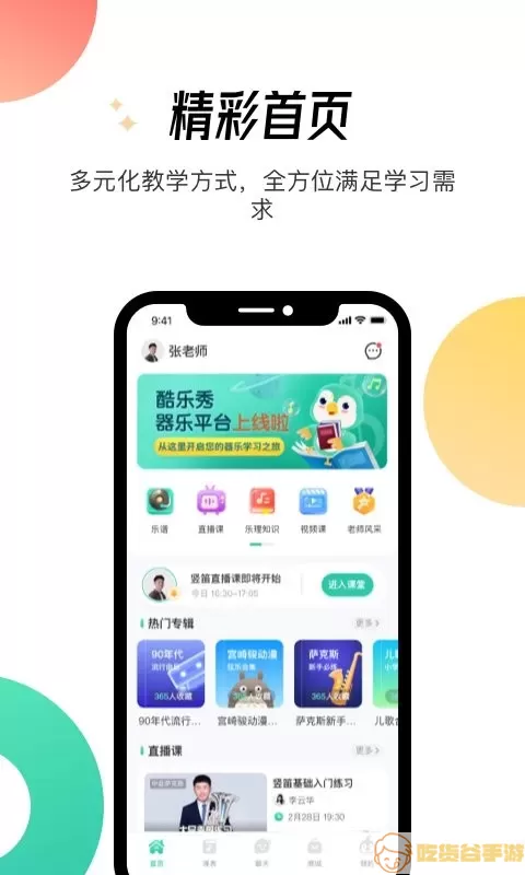 酷乐秀官网版app