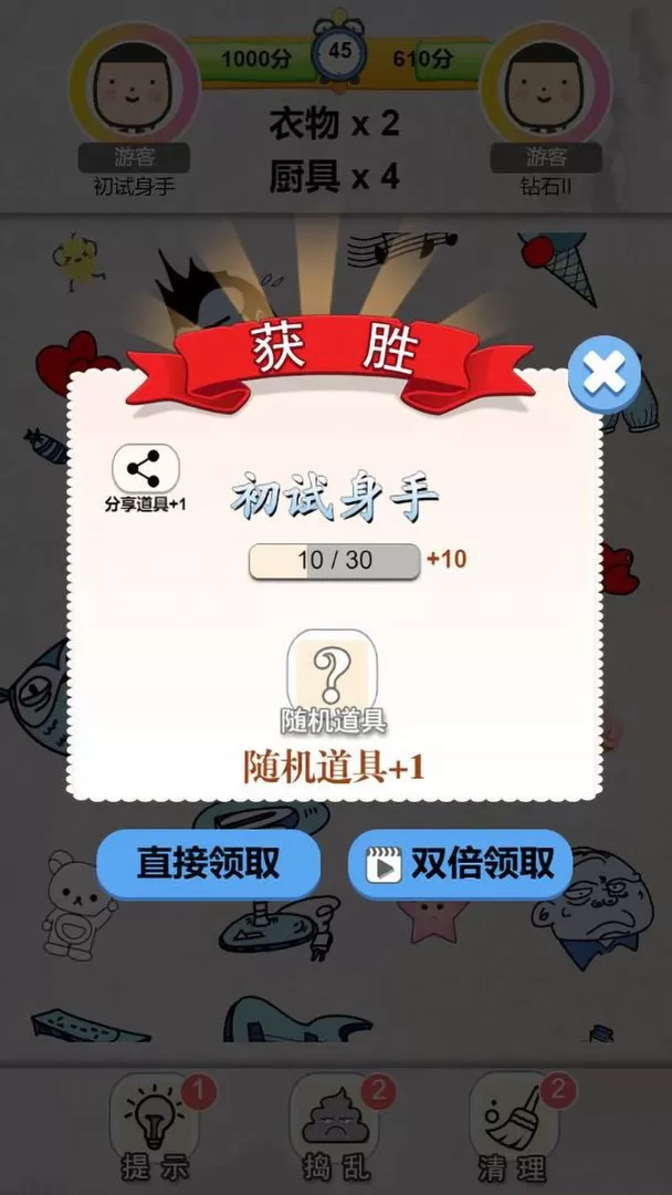 我眼神贼好免费下载图2