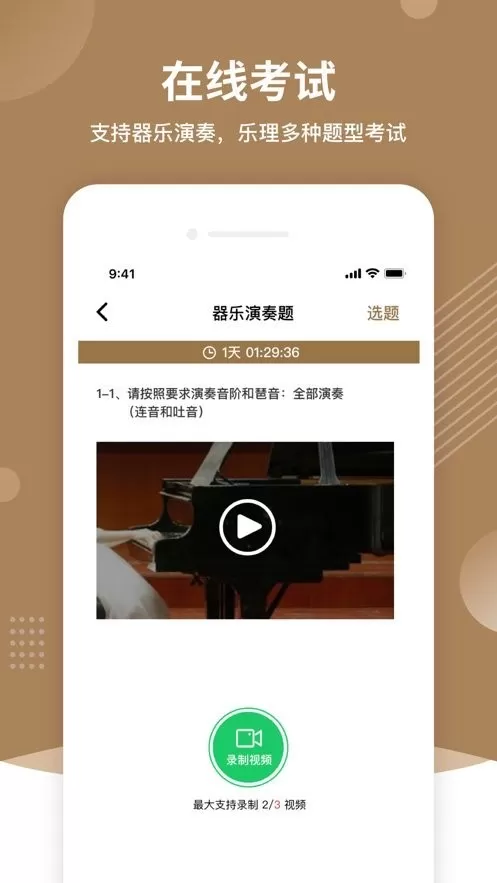 上音考级安卓最新版图1