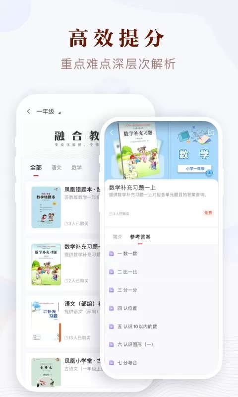 凤凰易学下载新版图1