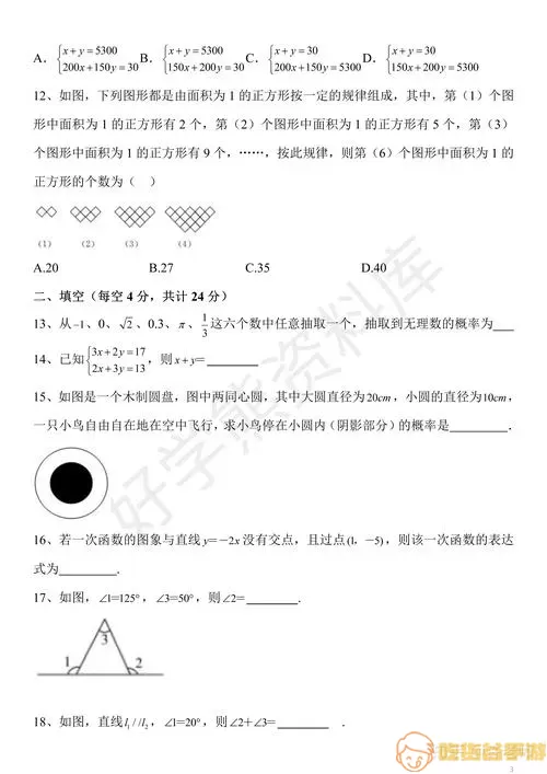 青岛市即墨区期中考试卷