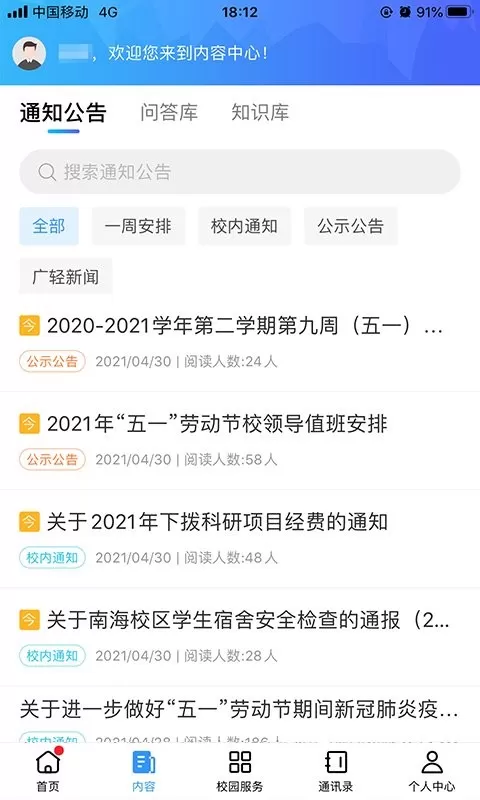 广轻智慧校园3.0下载安装免费图2