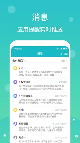 江阴智慧云校官网版手机版图3