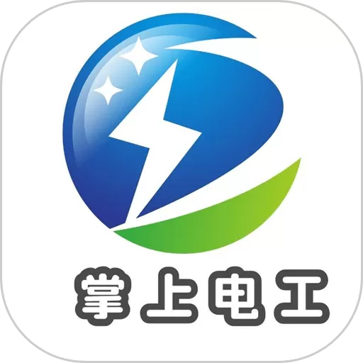 掌上电工下载安卓版_掌上电工app官方版下载最新版本