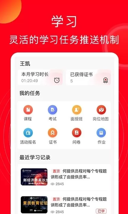 公交云课堂下载免费图3