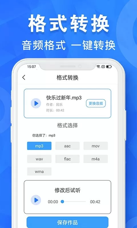 音乐音频剪辑工具官方正版下载图3