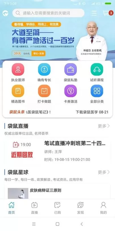 袋鼠医学手机版下载图0