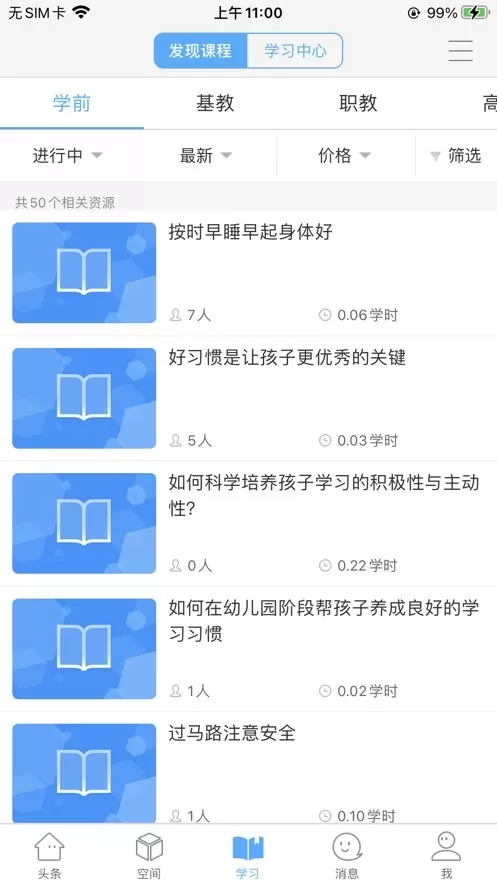 智慧陕教下载最新版图0