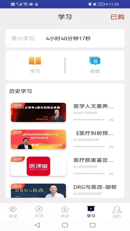 医课堂下载官方正版图3