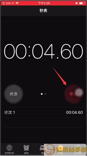 秒表计时器苹果手机