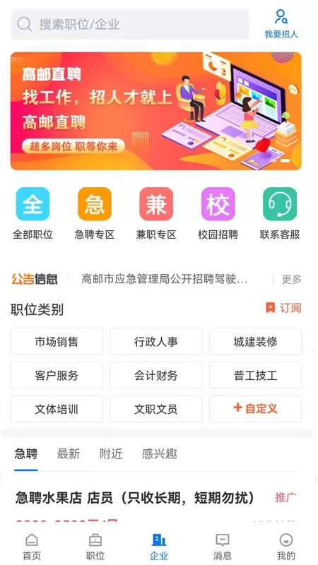 高邮直聘下载最新版本图4