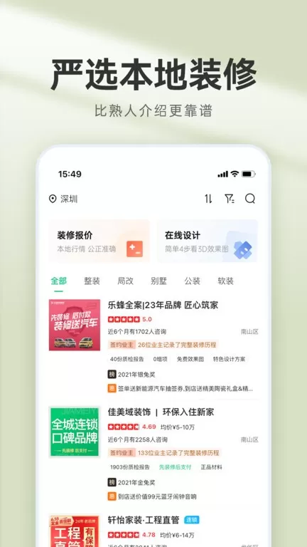 装修管家官网版app图0