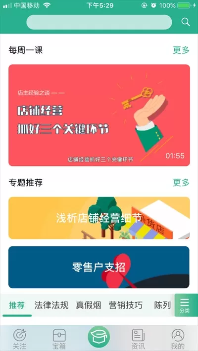 零售云学下载安装免费图2