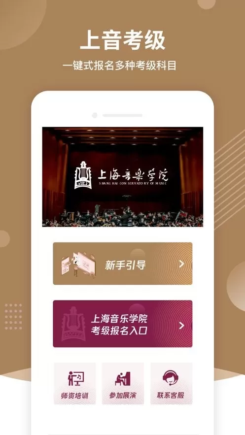 上音考级安卓最新版图2