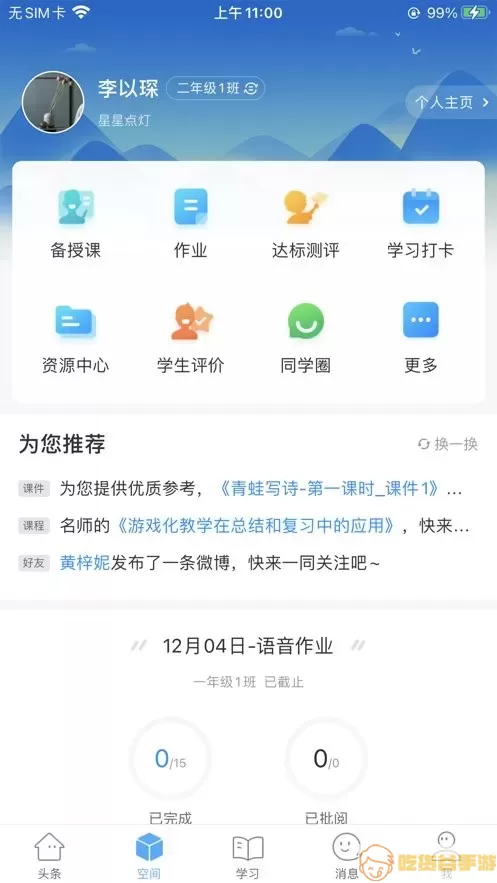 智慧陕教下载最新版