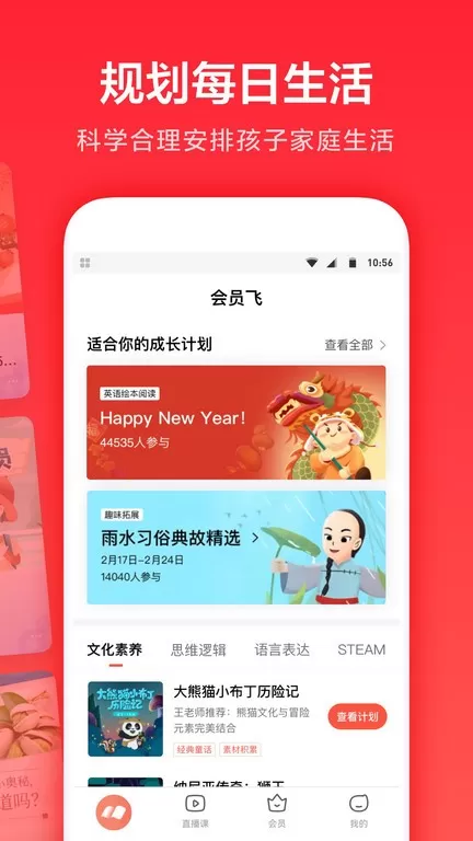 家长通下载app图3