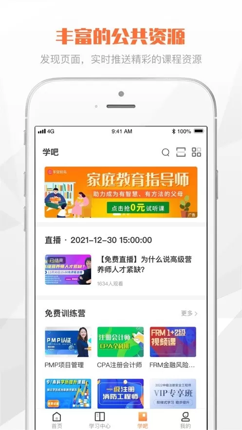 登塔学苑下载正版图0