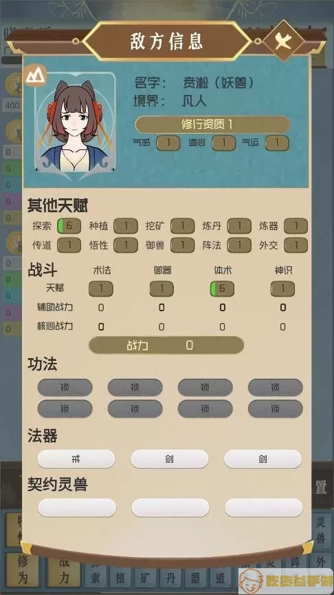 仙门模拟器手游免费版