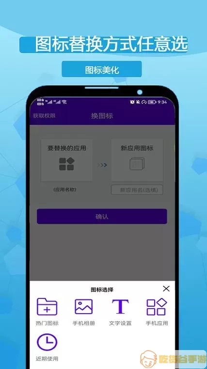 图标修改隐藏器