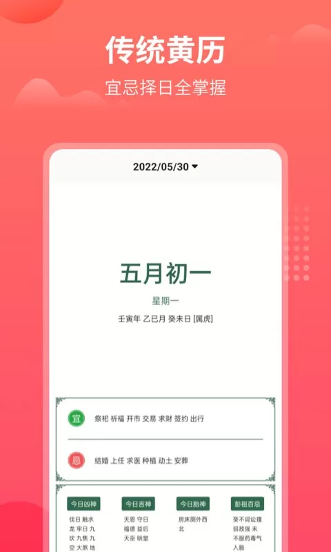 东方农历下载新版图2