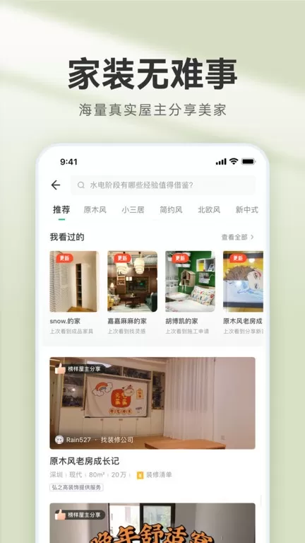 装修管家官网版app图2